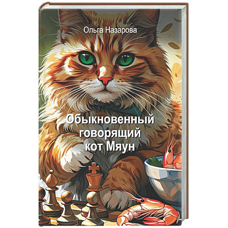 Фото Обыкновенный говорящий кот Мяун