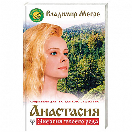 Фото Анастасия. Энергия твоего рода
