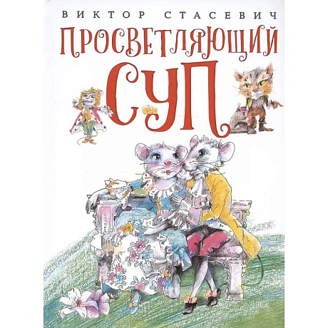 Фото Просветляющий суп