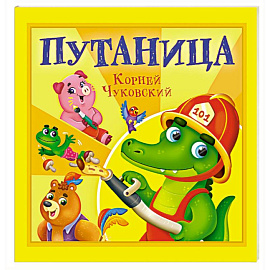 Путаница