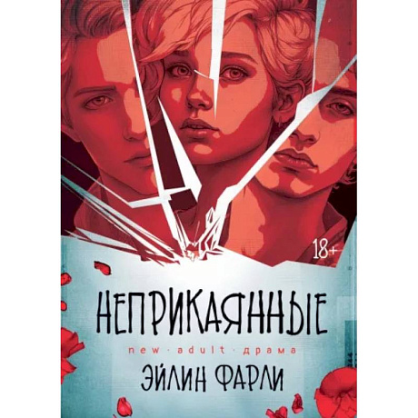 Фото Неприкаянные