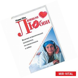 Книга любви