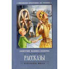 Рассказы