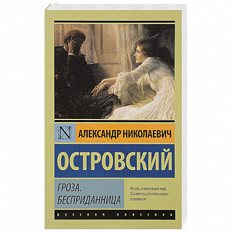 Фото Гроза. Бесприданница