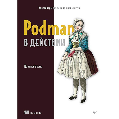 Фото Podman в действии