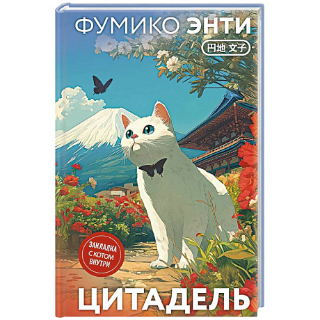 Фото Цитадель