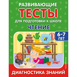 Чтение
