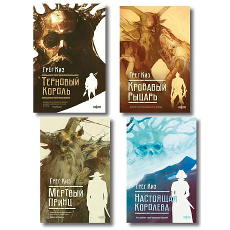 Фото Комплект из 4-х книг. Терновый Король + Мертвый принц + Кровавый рыцарь + Настоящая королева
