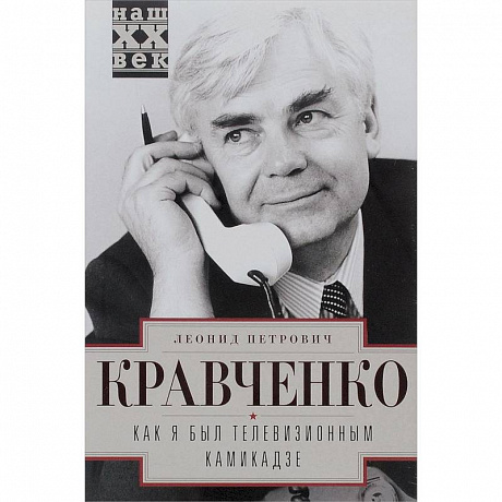 Фото Как я был телевизионным камикадзе
