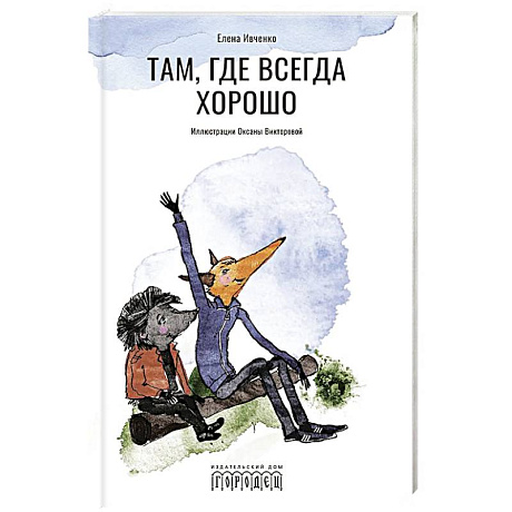 Фото Там, где всегда хорошо