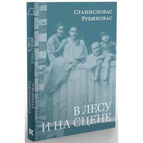 Фото В лесу и на сцене