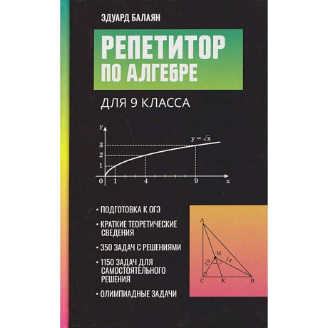 Фото Репетитор по алгебре для 9 класса