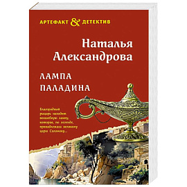 Лампа паладина