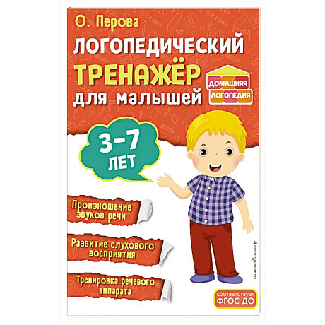 Фото Логопедический тренажёр для малышей