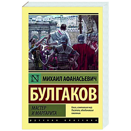 Фото Мастер и Маргарита