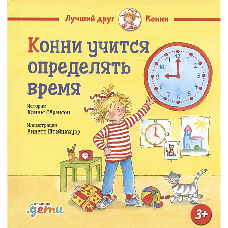 Фото Конни учится определять время