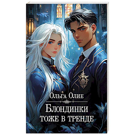 Фото Блондинки тоже в тренде