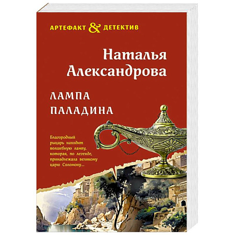 Фото Лампа паладина