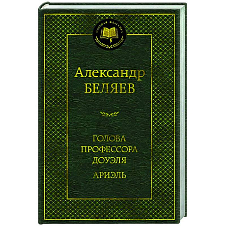 Фото Голова профессора Доуэля.Ариэль