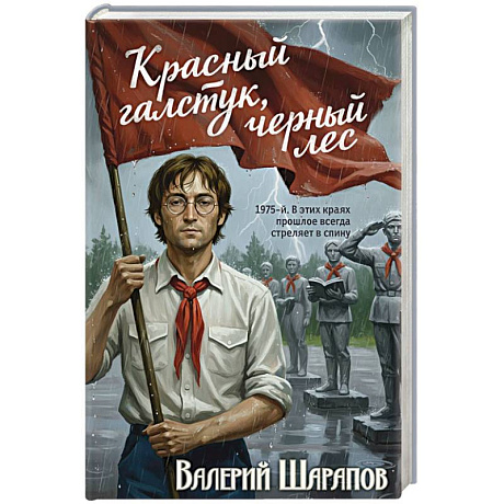 Фото Красный галстук, черный лес