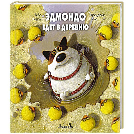 Фото Эдмондо едет в деревню