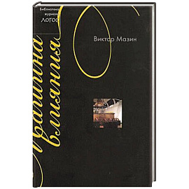 Машина влияния