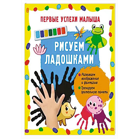 Фото Рисуем ладошками