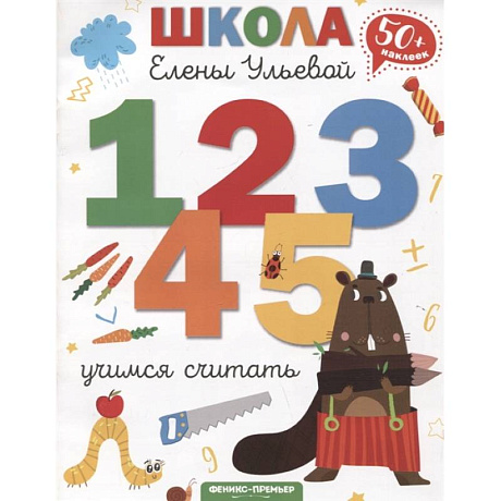 Фото Учимся считать