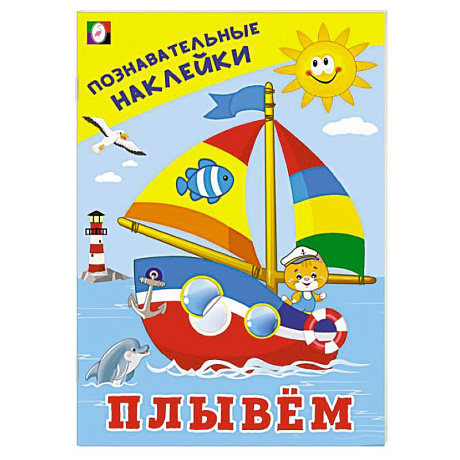 Фото Плывем