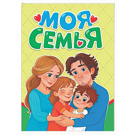 Фото Моя семья