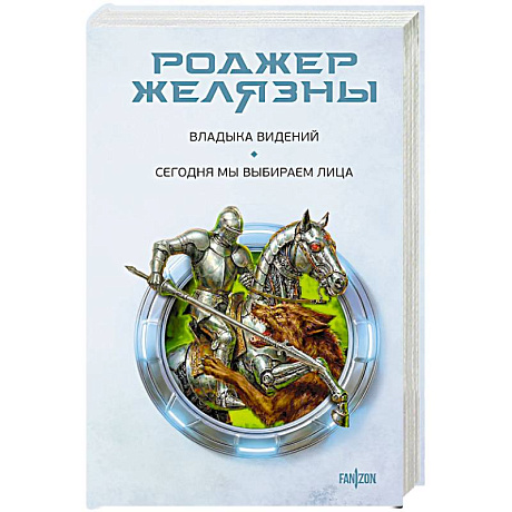 Фото Владыка видений. Сегодня мы выбираем лица