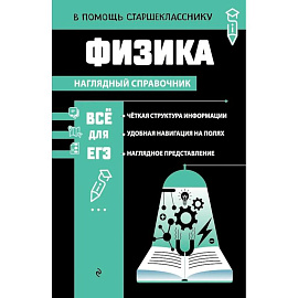Физика
