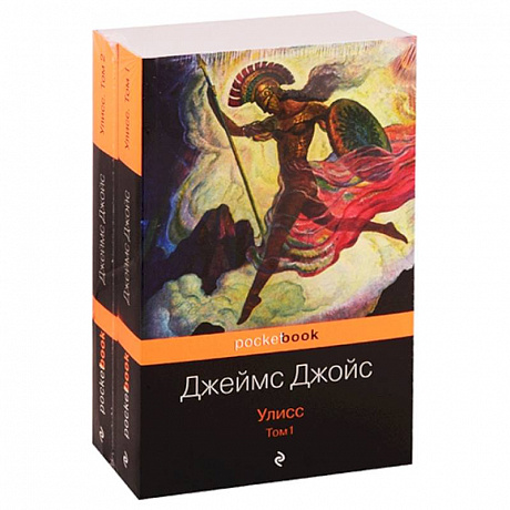 Фото Улисс. Комплект из 2-х книг