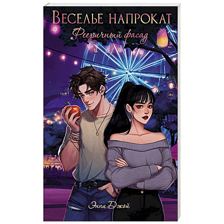 Фото Веселье напрокат: Фееричный фасад