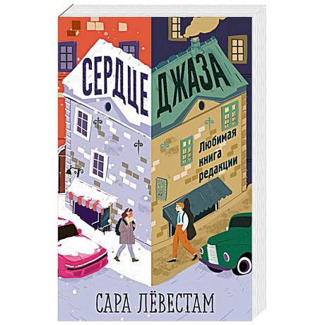 Фото Сердце джаза