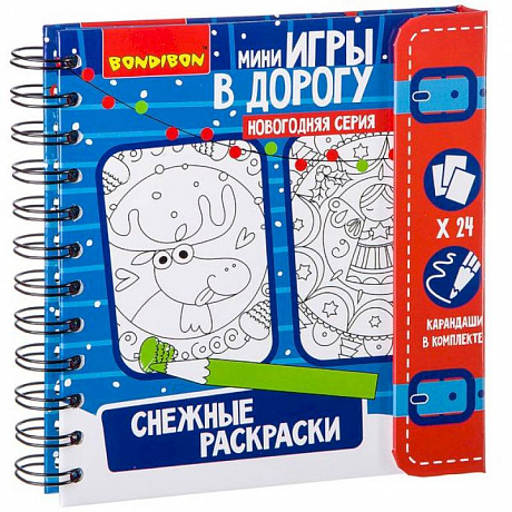 Фото Игры в дорогу 'Снежные раскраски' (ВВ2173)