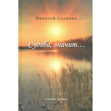 Фото Судьба, значит…