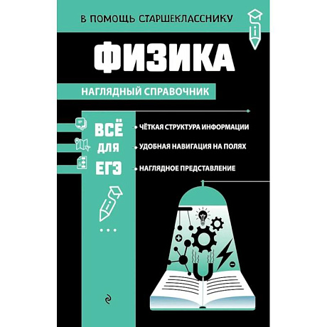 Фото Физика