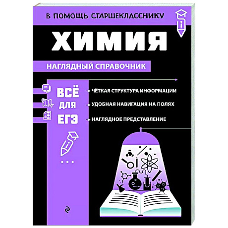 Фото Химия
