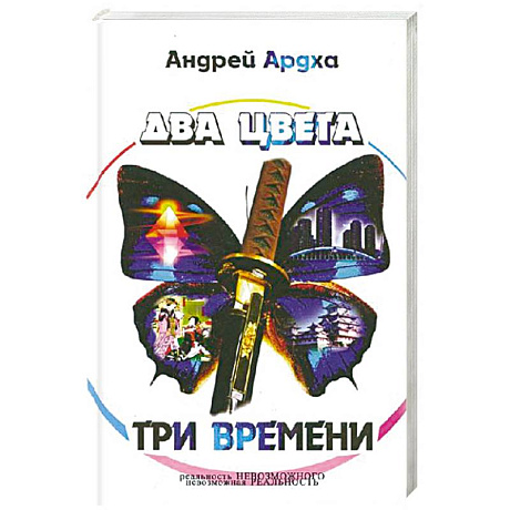 Фото Два цвета. Три времени