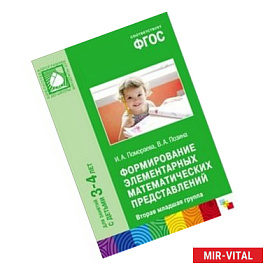 Формирование элементарных математических представлений. Младшая группа