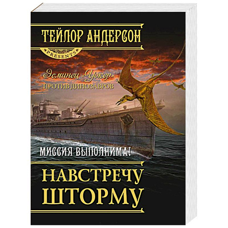 Фото Навстречу шторму