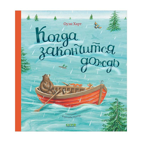 Фото Когда закончится дождь