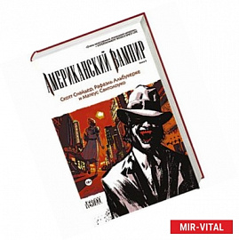 Американский вампир. Книга 2