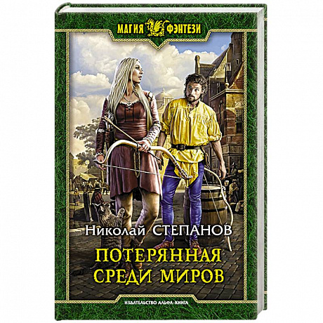 Фото Потерянная среди миров
