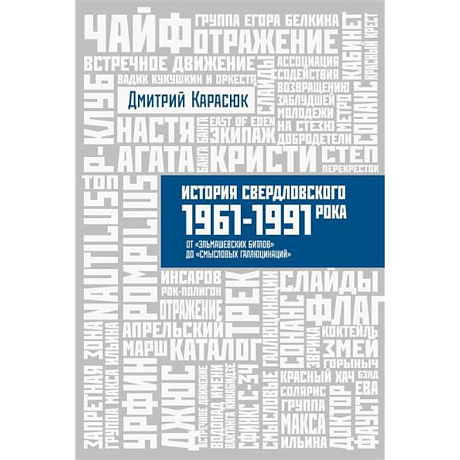 Фото История Свердловского рока