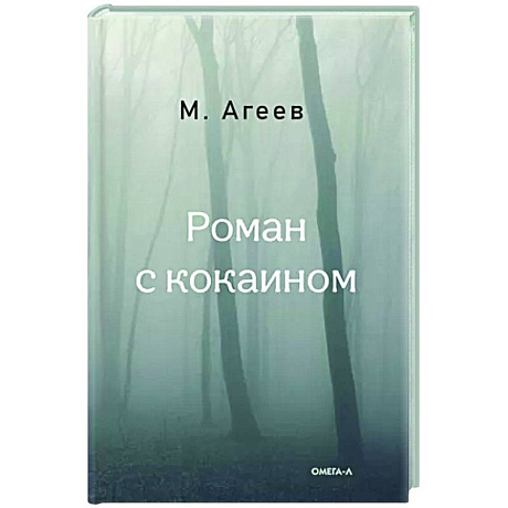 Фото Роман с кокаином