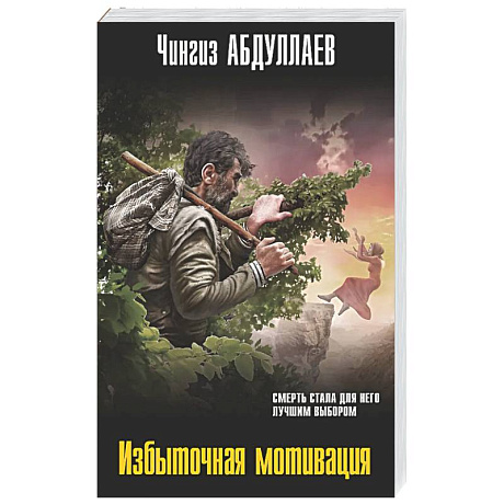 Фото Избыточная мотивация