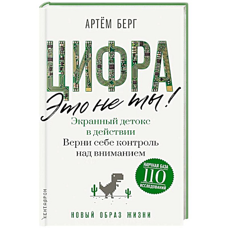 Фото Цифра - это не ты. Экранный детокс в действии. Верни себе контроль над вниманием