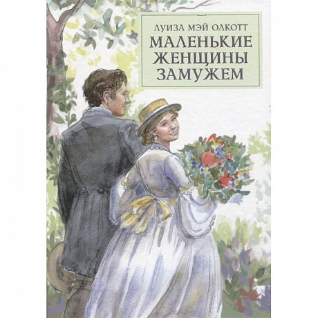 Фото Маленькие женщины замужем